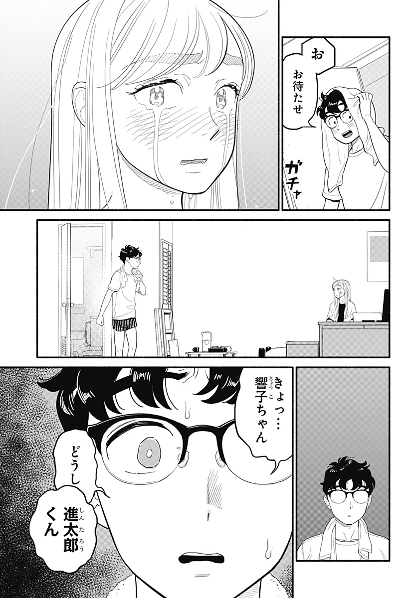 Hanninmae no Koibito - Chapter 45 - Page 5